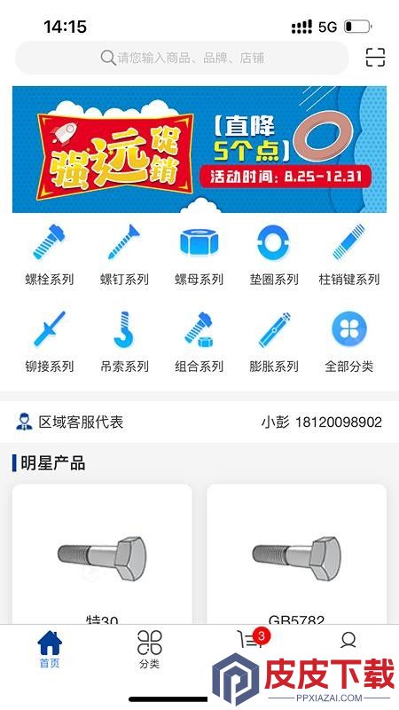 小钉快跑商城app最新版下载