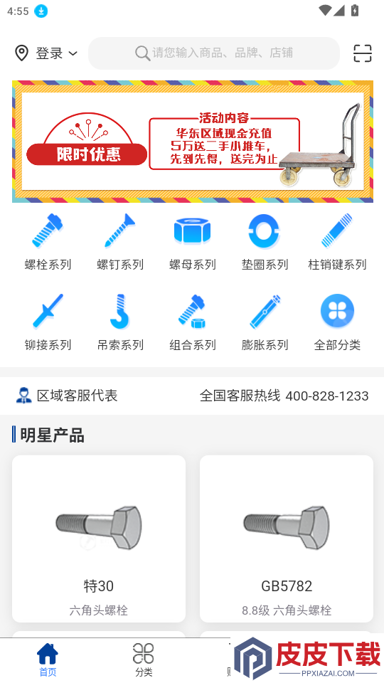 小钉快跑商城app最新版下载