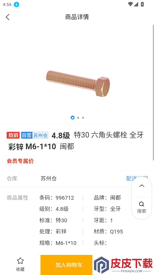 小钉快跑商城app最新版下载