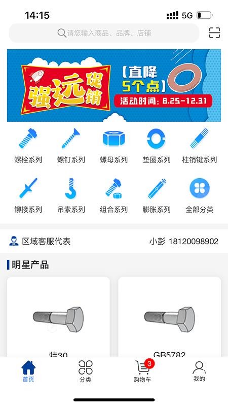 小钉快跑商城免费版