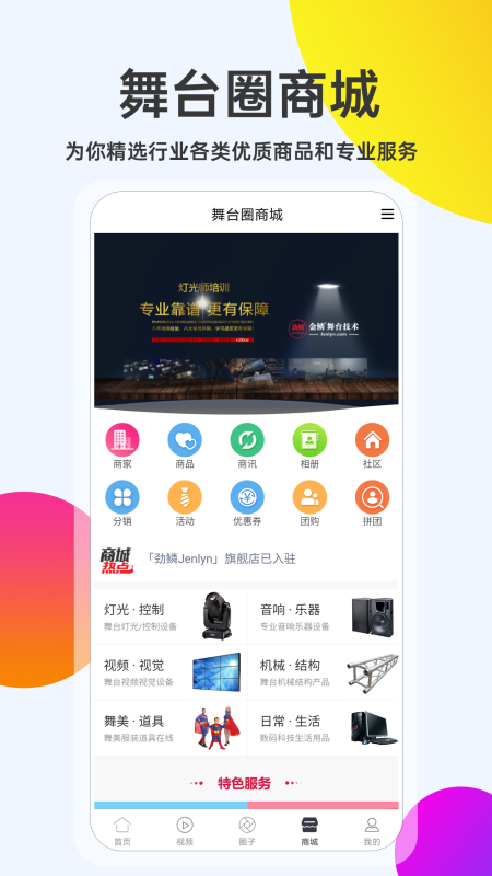 舞台圈app