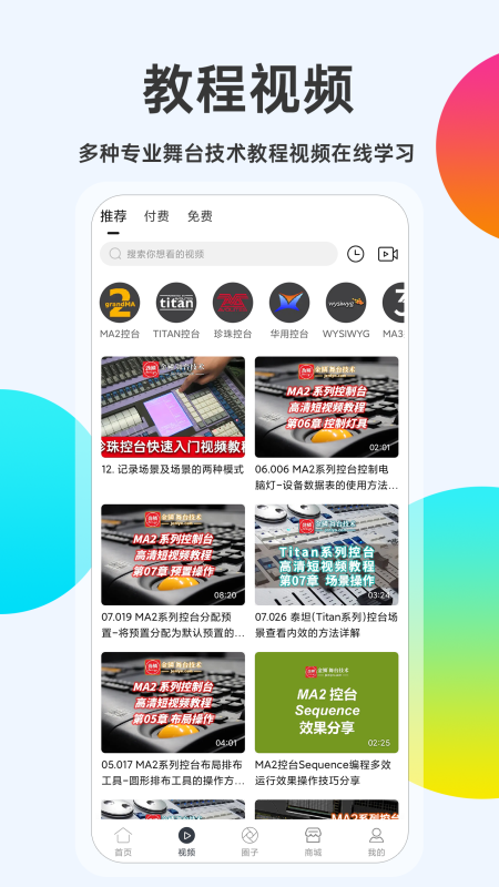 舞台圈app