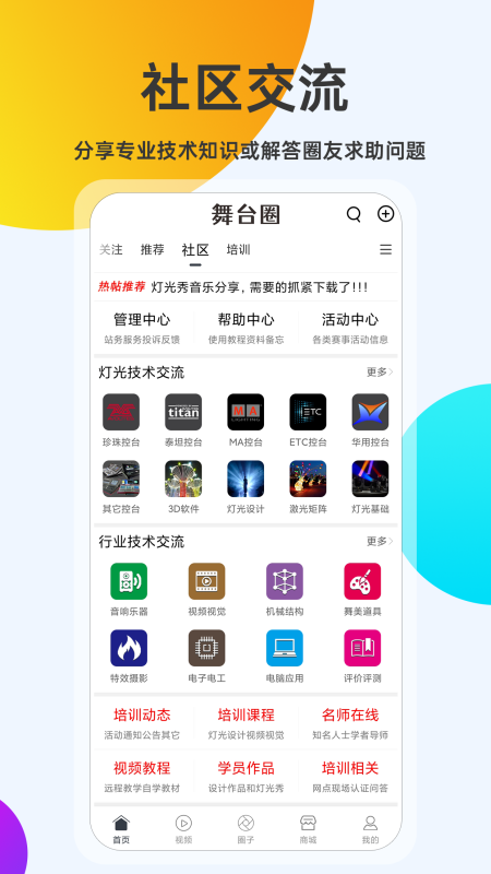 舞台圈app