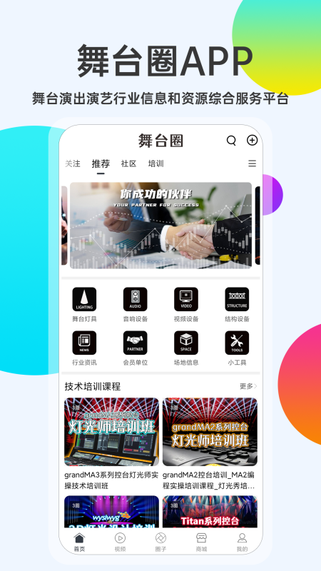 舞台圈app