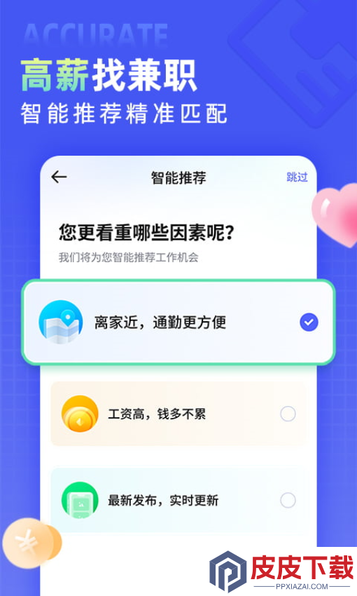 兼客直聘手机版APP下载