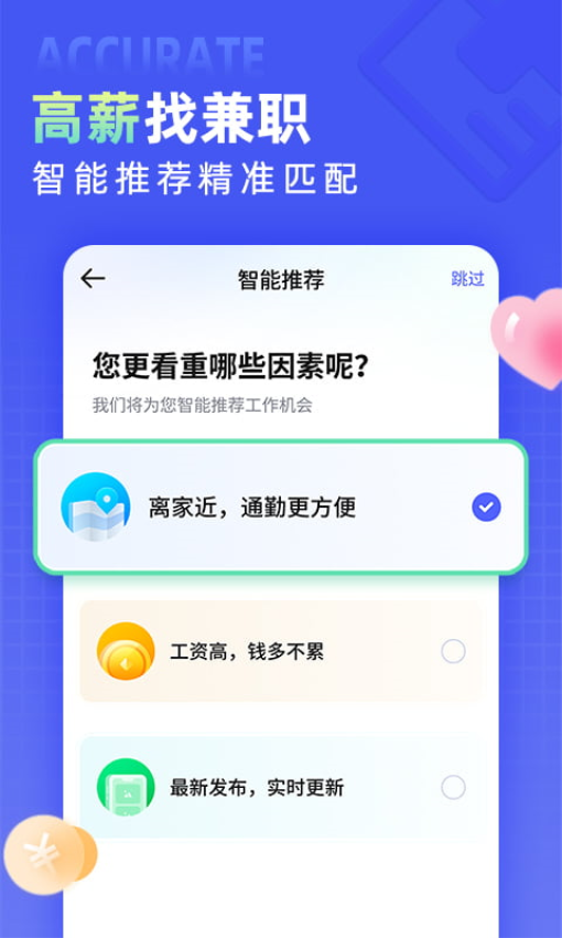 兼客直聘官网版