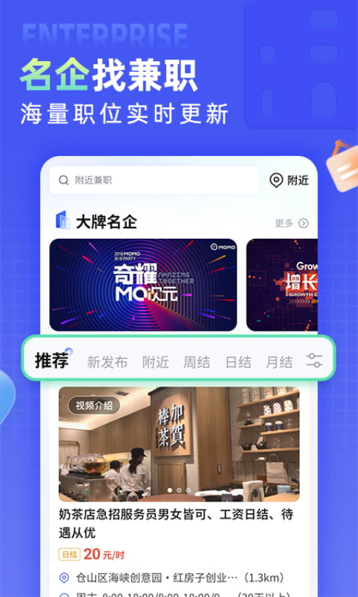 兼客直聘官网版