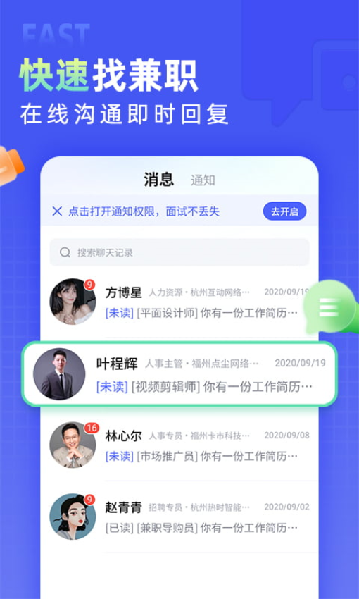 兼客直聘官网版