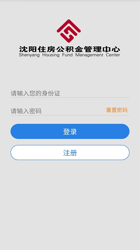 沈阳公积金官网版