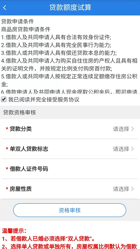 沈阳公积金官网版