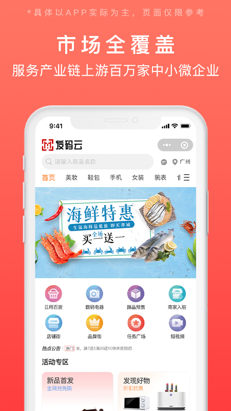 发码云手机版
