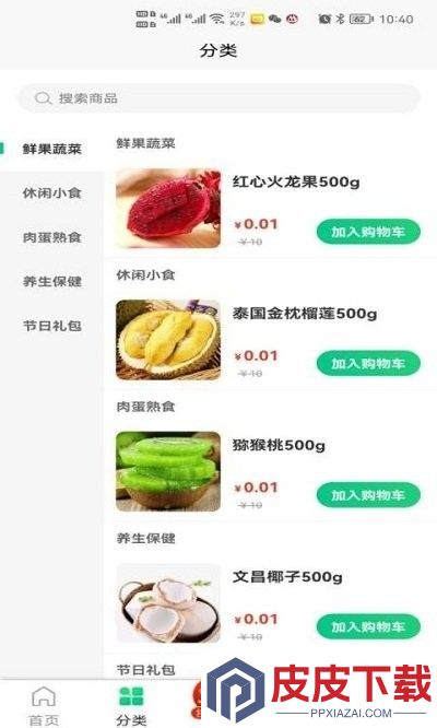 盛京鲜生app手机版下载