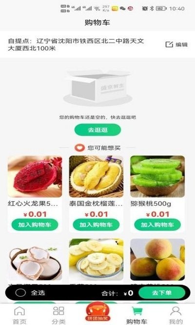 盛京鲜生app