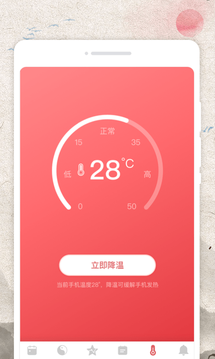 平安好历app