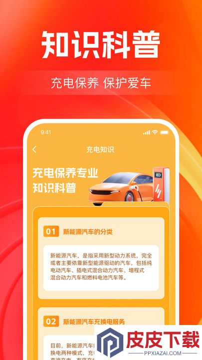 快充电站查询手机版官方下载
