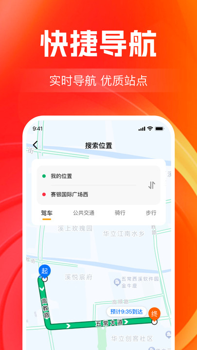 快充电站查询手机版