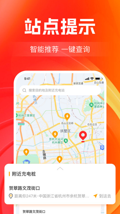 快充电站查询手机版