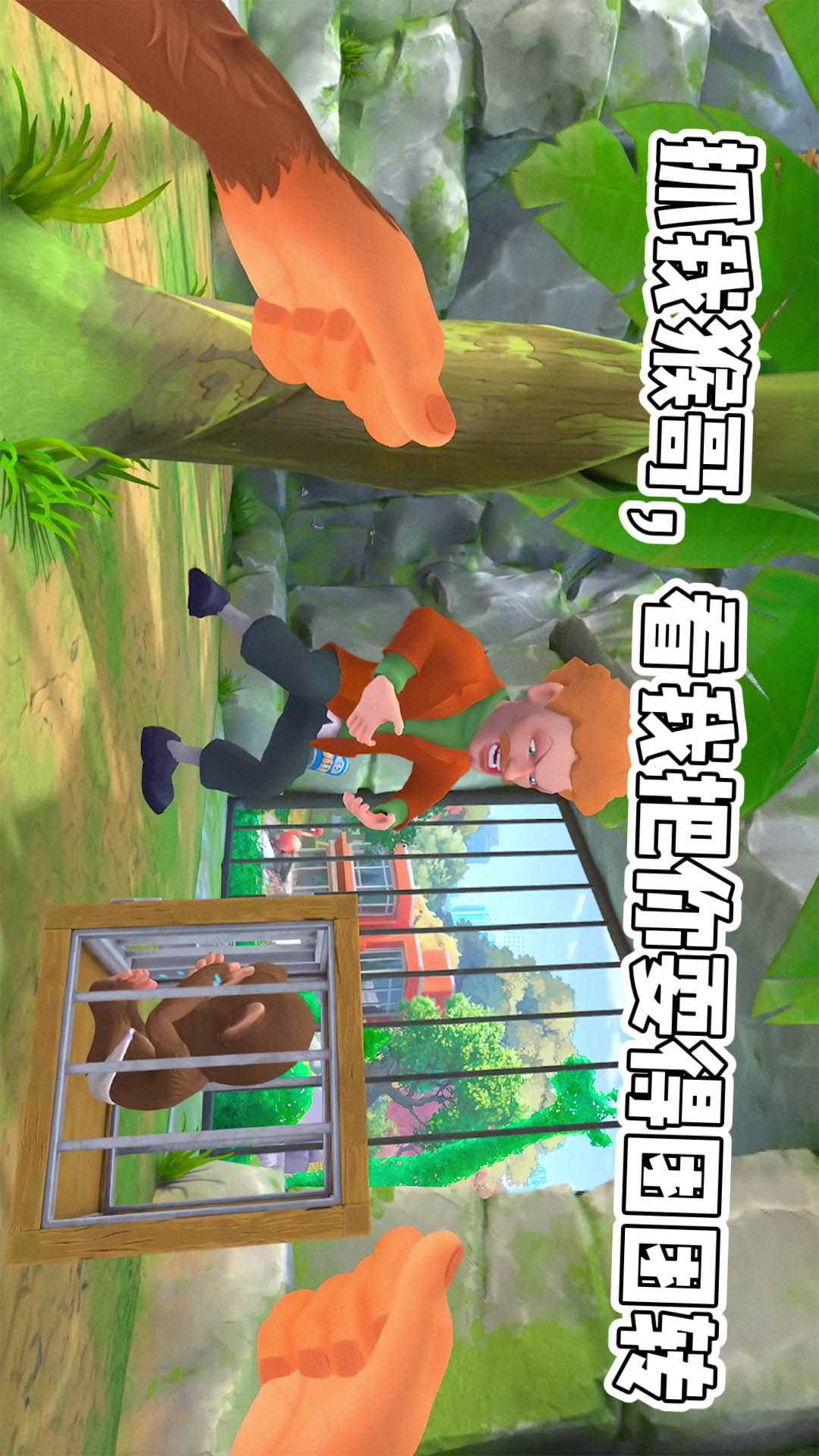 我是整蛊猴游戏