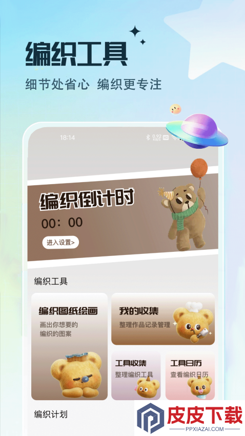 我要打毛线app下载安装