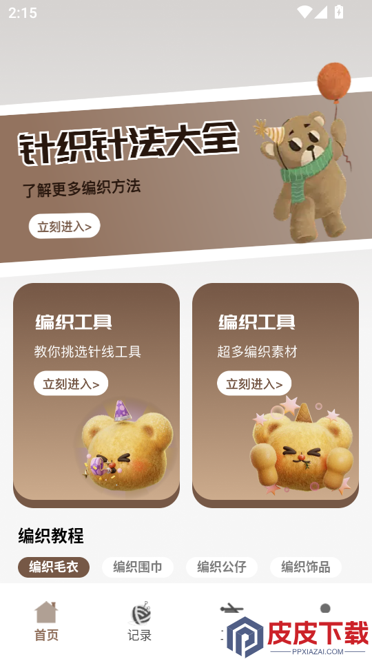 我要打毛线app下载安装
