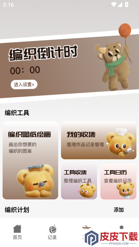 我要打毛线app下载安装