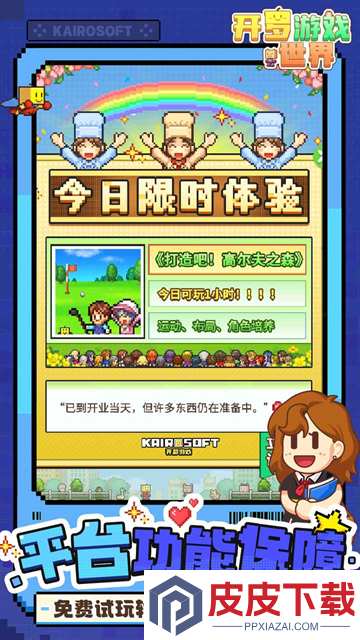 开罗游戏世界汉化免费版下载