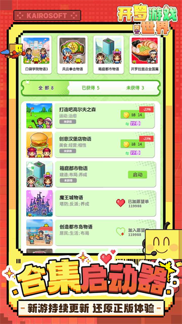 开罗游戏世界游戏
