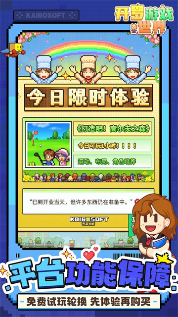 开罗游戏世界游戏