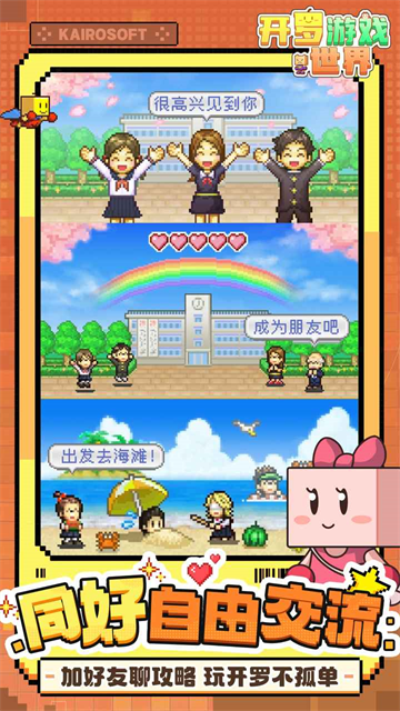 开罗游戏世界游戏