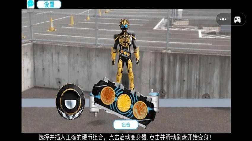 假面英雄变身器游戏