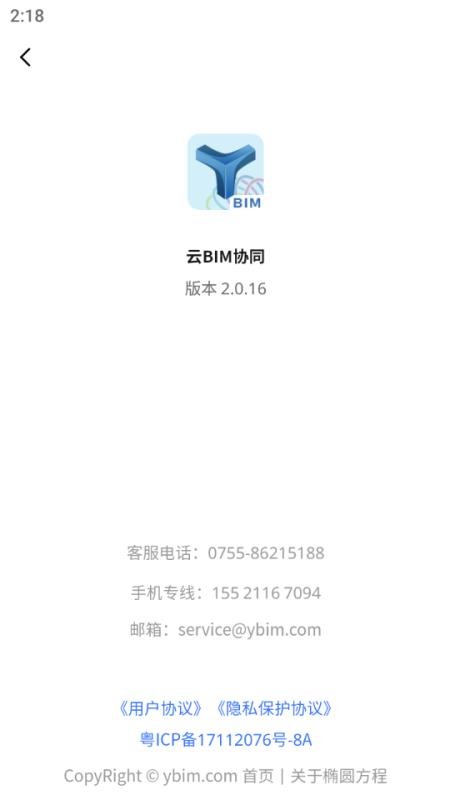 云BIM协同最新版