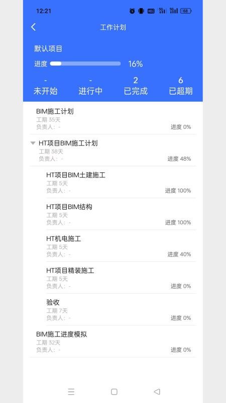 云BIM协同最新版