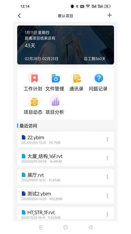 云BIM协同最新版