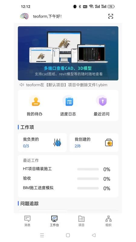 云BIM协同最新版