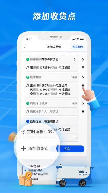 犀牛站长app