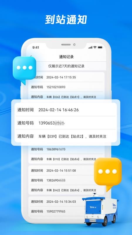 犀牛站长app