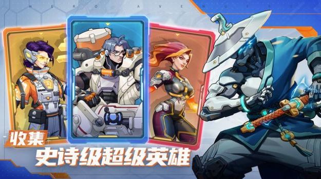 英雄复仇者（Hero Avengers）游戏