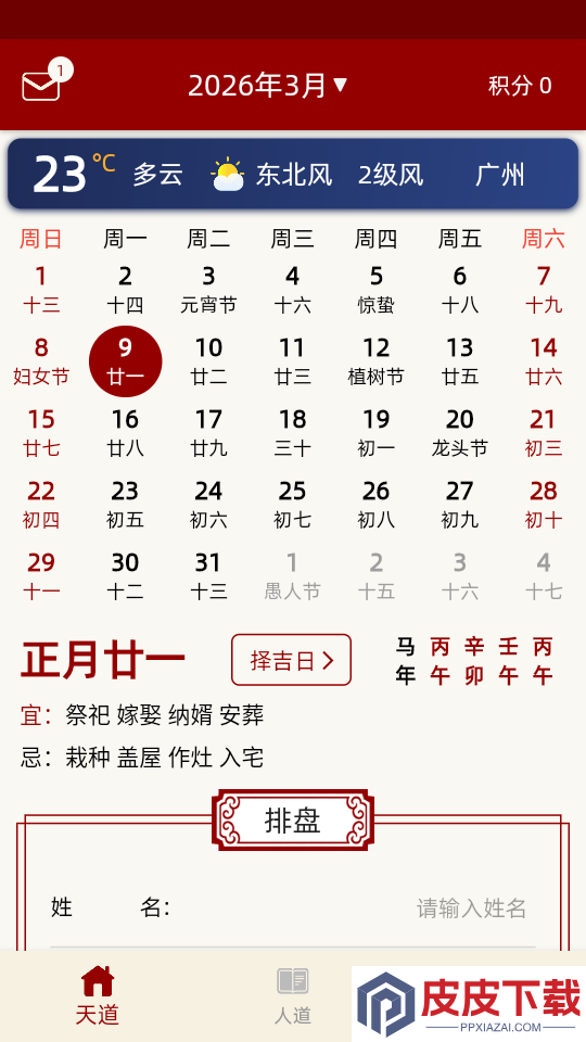 记岁年app下载