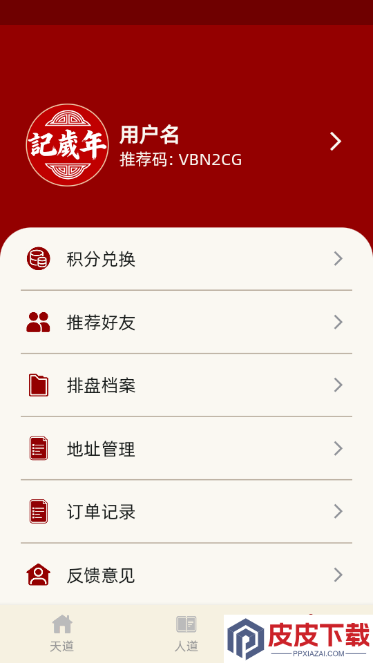 记岁年app下载