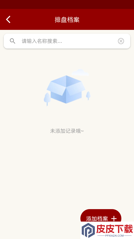 记岁年app下载