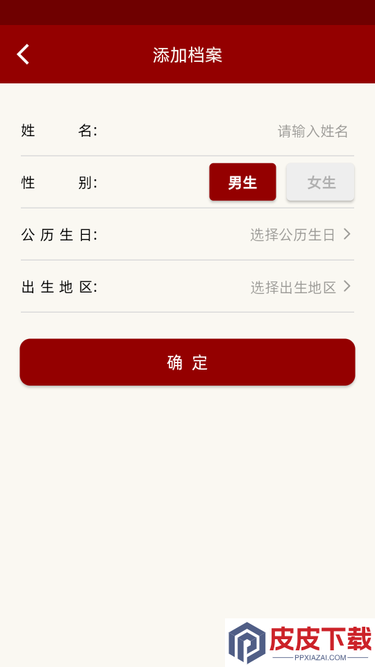 记岁年app下载