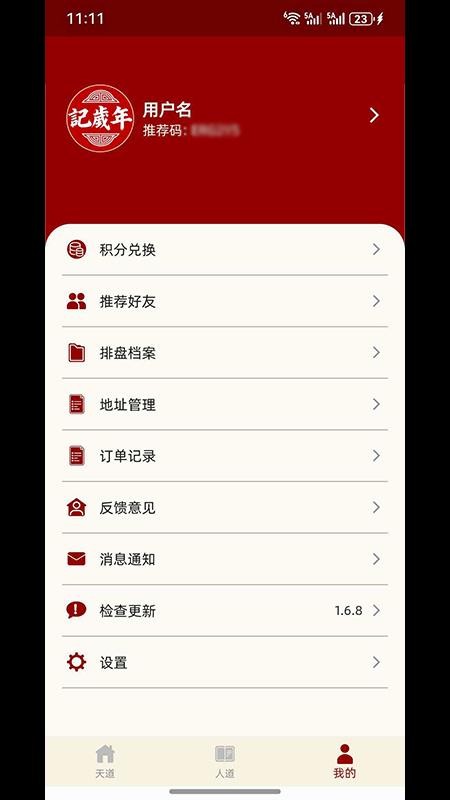 记岁年官网版
