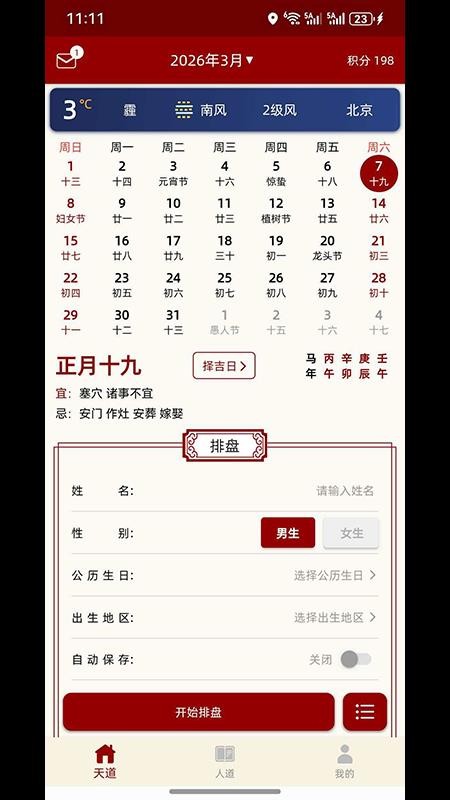 记岁年官网版
