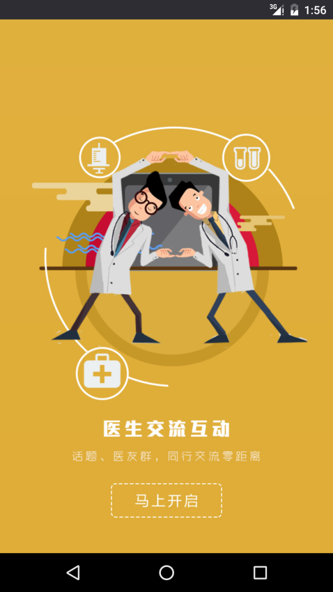 宝迪沃医生医生版官网版