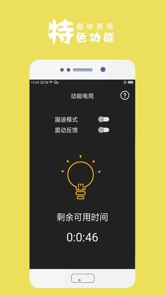 手机电筒app
