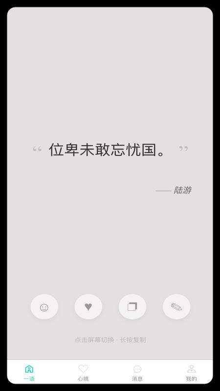 极简一语最新版本