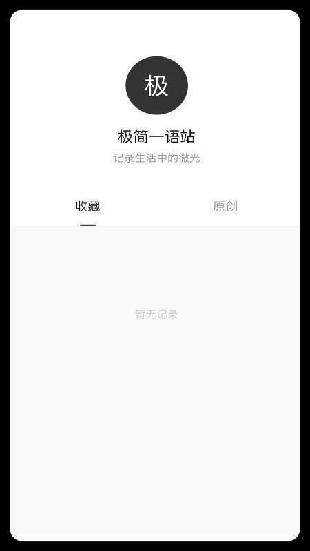 极简一语最新版本