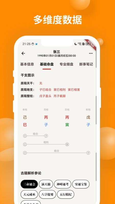 辰时八字排盘官网版