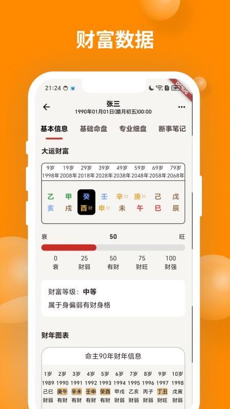 辰时八字排盘官网版