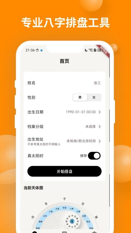 辰时八字排盘官网版